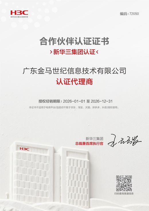 新华三H3C认证代理商证书